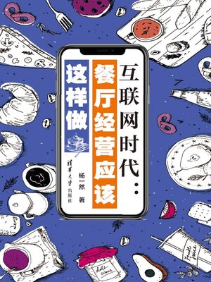 cover image of 互联网时代